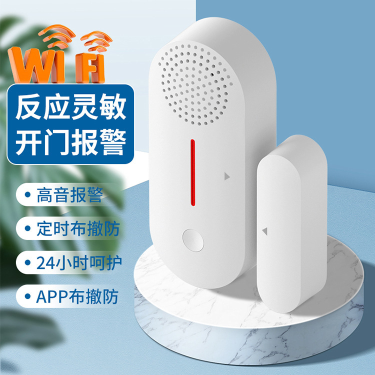 涂鸦门磁传感器wifi门窗报警器声光门磁窗开门关现场声光报警低耗|undefined