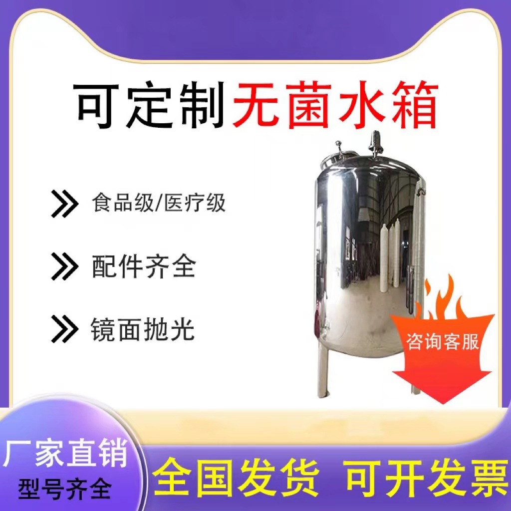 304不锈钢无菌水箱食品级蓄水罐医用大型立式卧式水超纯水储水罐
