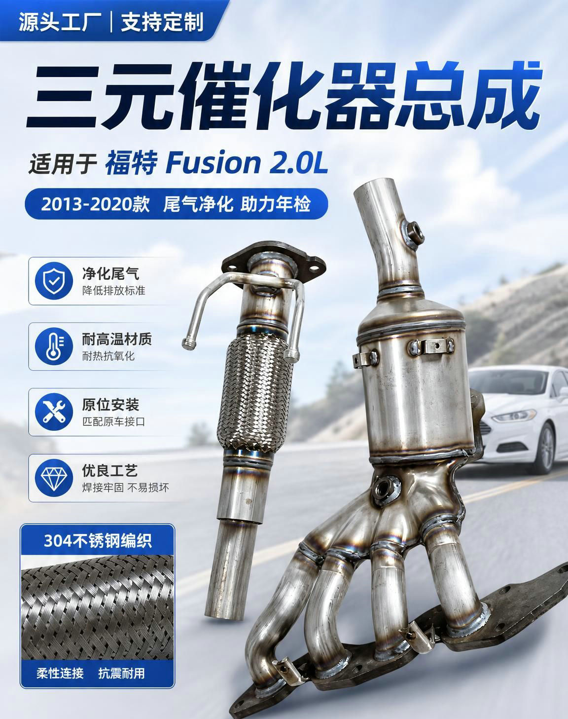 The three-way catalytic converter is suitable for the 2013-2020 Ford Fusion 2.0L car exhaust purification catalytic converter