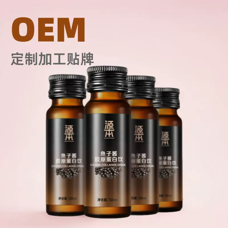 口服液代加工弹性鱼子酱胶原蛋白饮品可定制加工配方贴牌瓶装液态