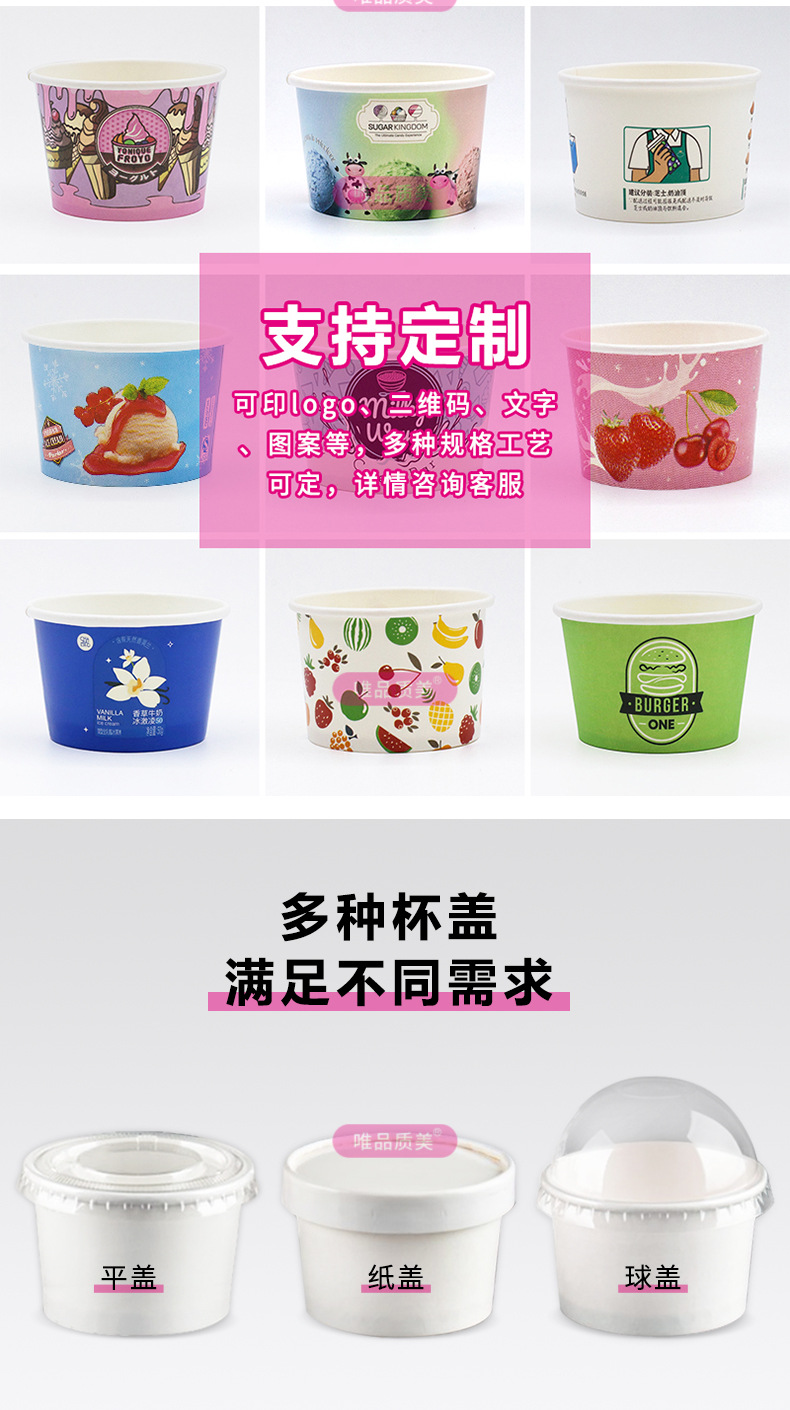 冰淇淋纸碗_02.jpg