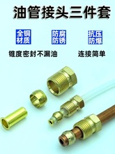 4mm6毫米8mm油管接头三件套尼龙硬管卡套铜接头机床润滑油管接头