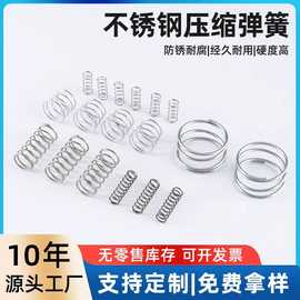 304不锈钢压缩弹簧可来图来样定制各种类型弹簧塔型弹簧厂家批发