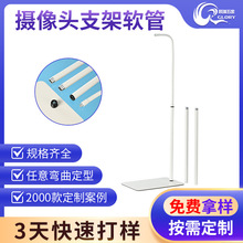 ODM定制任意弯曲定型婴儿摄像头支架万向管鹅颈管摄像头支架软管