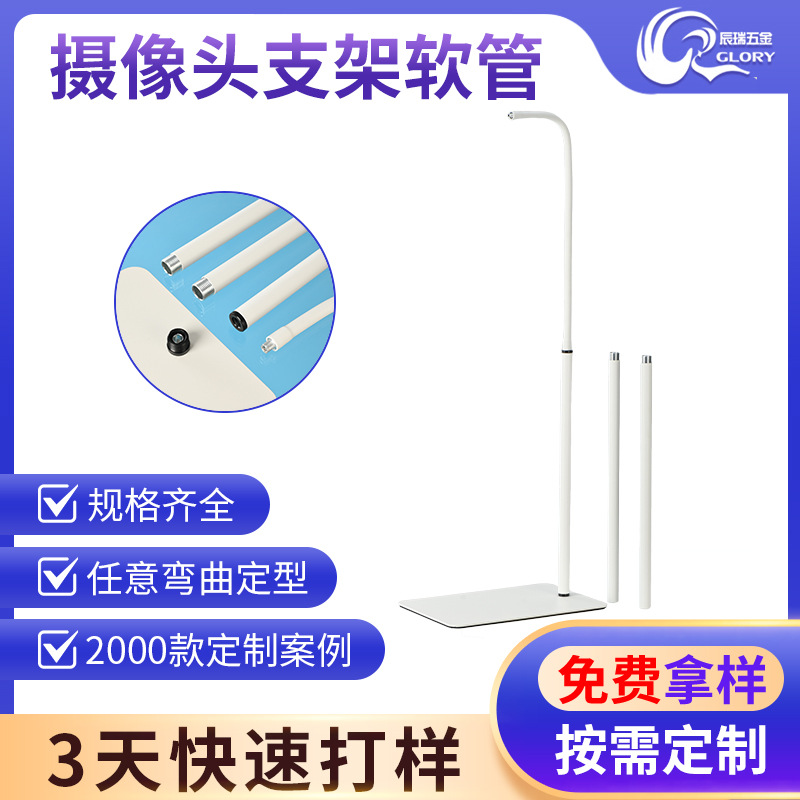 ODM定制任意弯曲定型婴儿摄像头支架万向管鹅颈管摄像头支架软管