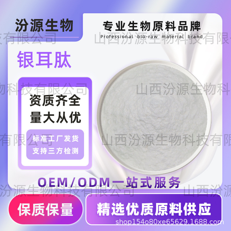 银耳肽银耳低聚肽工厂批发现货小分子蛋白粉500g袋汾源高品质现货