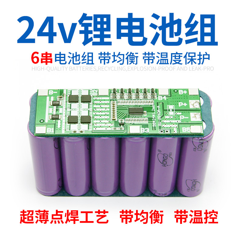 24v锂电池25.2伏6串振动盖膜机覆膜机打磨机长杆抹墙机电池厂家