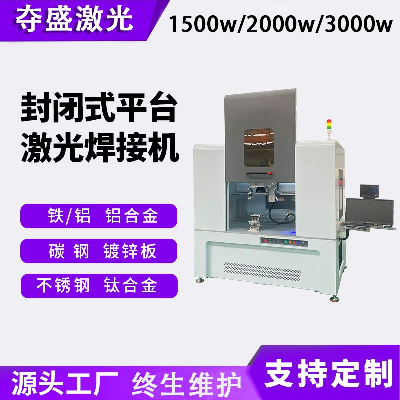 Автоматический лазерный сварочный станок с ЧПУ, закрытого типа, для нержавеющей стали и металлической фурнитуры