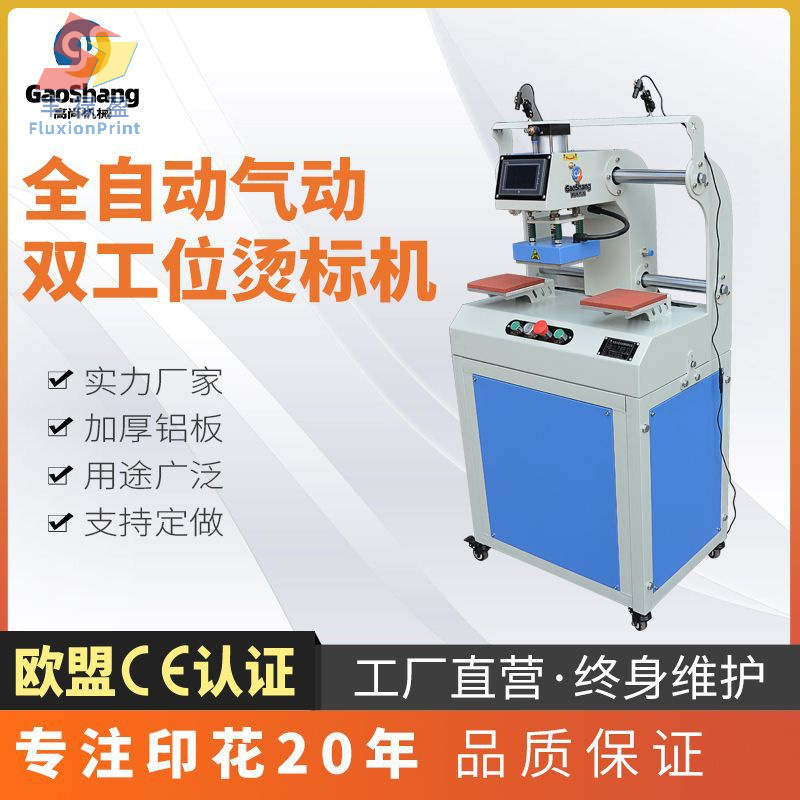 FLY全自动气动烫标机 服装logo烫画机衣服热转印小型唛头印花机