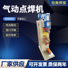 厂家供应气动点焊机工频点焊机气动点焊机螺母点焊机全自动点焊机