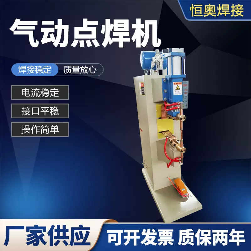 厂家供应气动点焊机工频点焊机气动点焊机螺母点焊机全自动点焊机