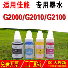 适用佳能CANON GI-890墨水 G2000 G2010 G2100墨水 填充墨水