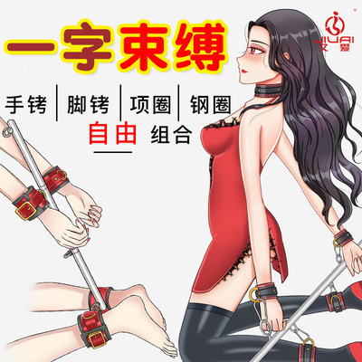 SM钢管套装手铐脚铐束缚sm调教张腿女性情趣用品刑具成人用品工厂