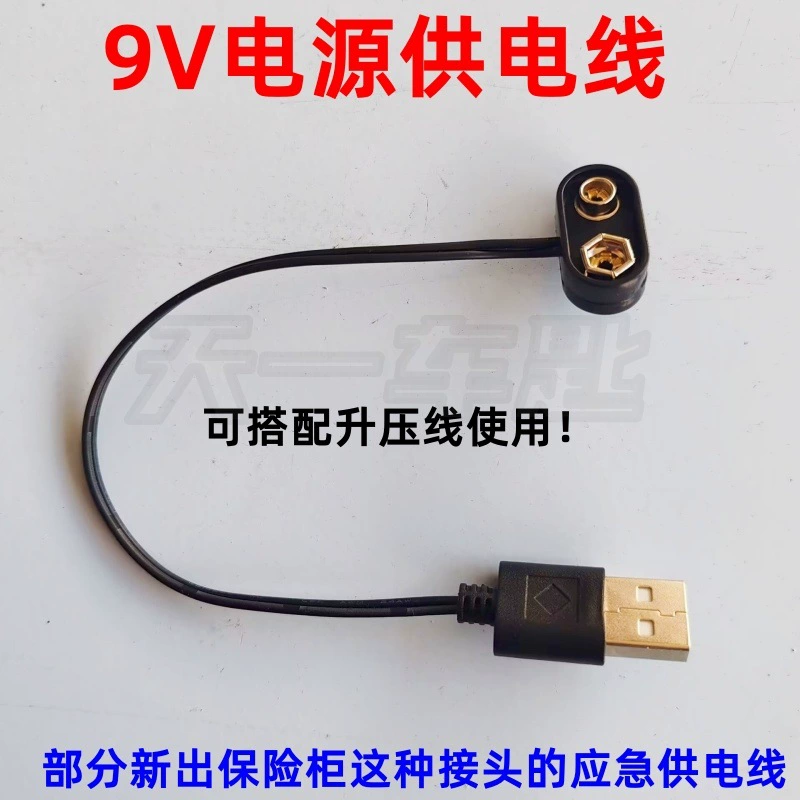 Блокировка отпечатков пальцев 9V источник питания аварийный провод питания Внешний блок питания с повышением пароля замок соединительный кабель 9V кабель для зарядки батареи