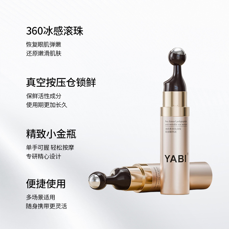 YABI海茴香多肽淡纹眼部精华液紧致抗皱淡化眼袋走珠眼部精华液|undefined