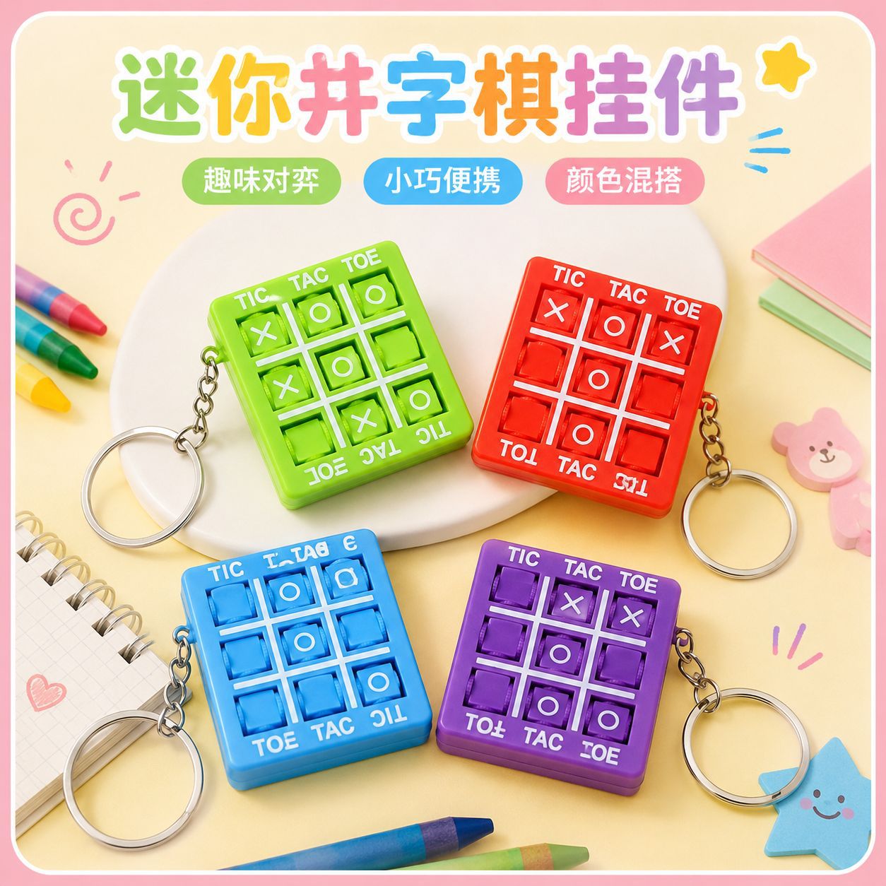 Children's educational mini chessboard stress-relief keychain parent-child portable two-player tic-tac-toe toy backpack pendant