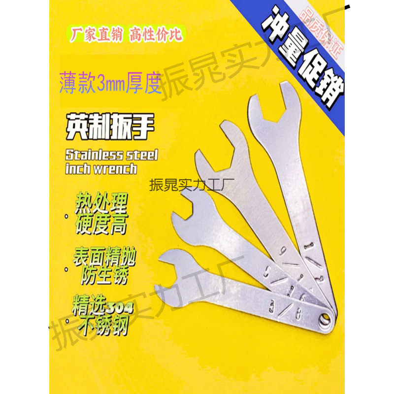 3mm厚度英制开口呆薄扳手1/4*9/32*5/16*11/32*3/8*7/163/4小板手