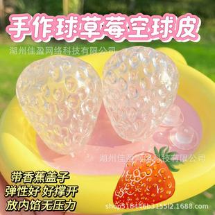 Handmade Ball Simulation Strawberry Hollow Ball Skin DIY Handmade Squishy Toy Stress Relief Tpr Mini