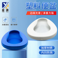 プラスチック製の便器を卸売りして、青い大型の使い捨て便器を厚くして、便器の寝たきりの老人の妊婦の便器を接続します。