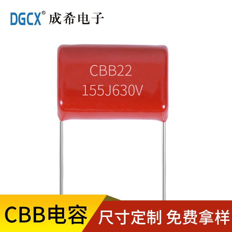 厂家直销CBB22电容155J630V 金属化聚丙烯薄膜电容1.5uf630V