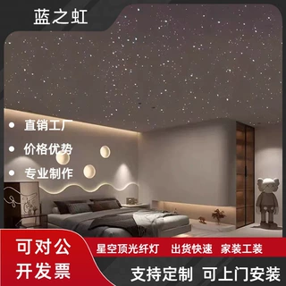 星空顶天花板满天星吊顶LED光纤灯家装客厅卧室影音室清酒吧餐厅
