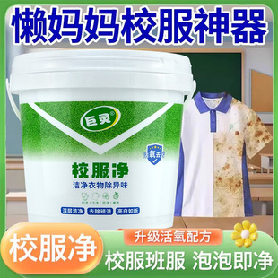 Juling School Uniforms Cleaning Detergent Removes Stains, Whitens White Clothes, Removes Yellowing, Brightens, Oxygen-Based Oil Remover, Special Oxygen-Based Stain Remover