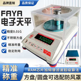 飞亚AX-300g百分位天平实验室电子秤高精度0.01g天平精密电子秤