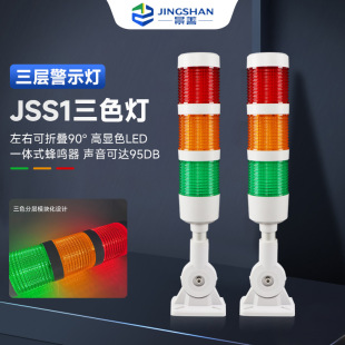 ����JSS1�C���󾯟���ɫLED�����W���O��ָʾ�����Ӿ�ʾ�����Q��