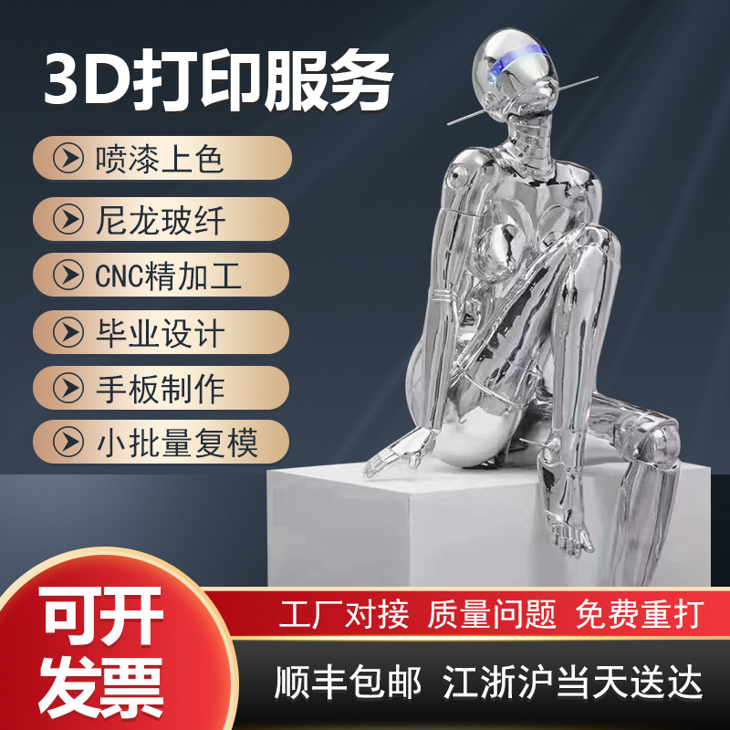 金华3d打印服务树脂尼龙手板模型小批量动漫手办雕塑毕业设计制作
