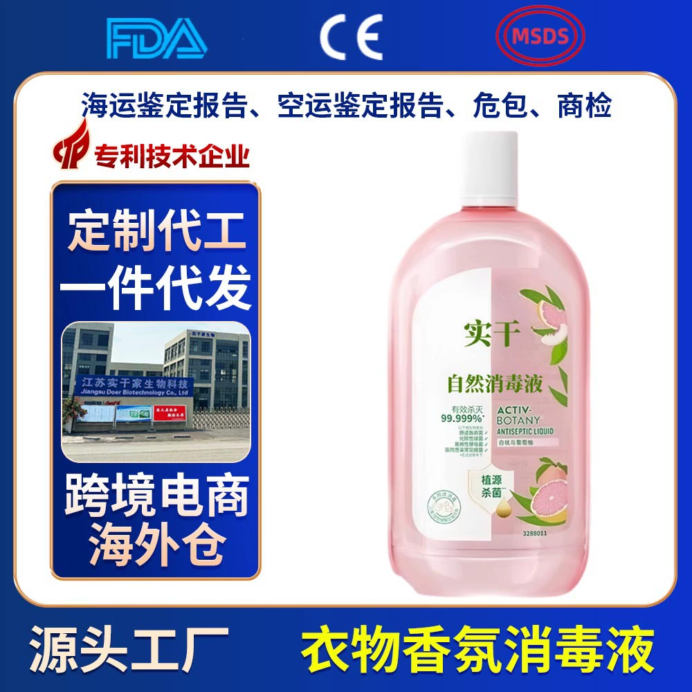 Ароматизатор для одежды, дезинфицирующее средство OEM, стерилизация, мягкая стерилизация детской стирки, дезодорант для домашних животных, мытье полов для удаления запаха мочи