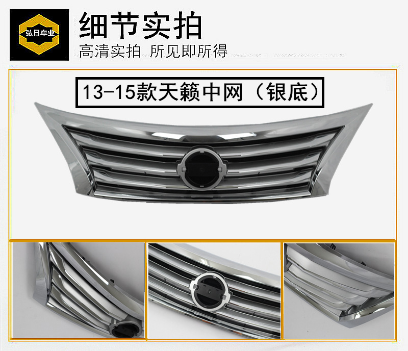 Seiko 13-15 16-20 New Teana Front Grille, Front Face, Front Central Air Intake Grille, Electroplated Grille