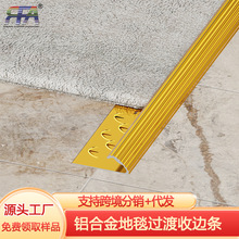 铝合金C型防滑地毯压边条 金属收边条酒店台球厅地毯接缝封边线条