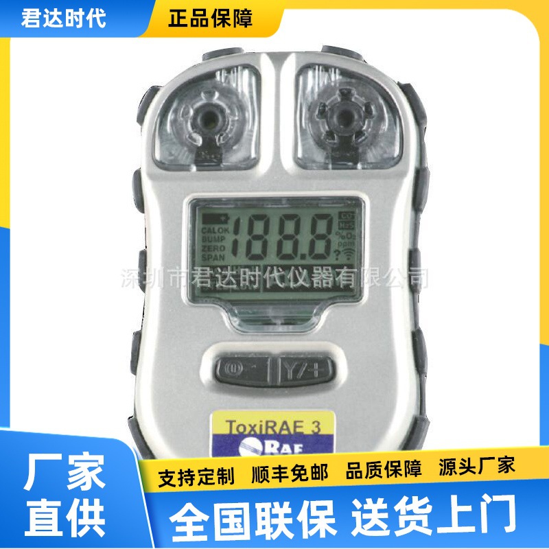 PGM-1700便携式个人毒气检测仪ToxiRAE 3