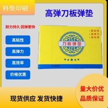 高彈刀板彈墊  大量批發貨源穩定價格優惠