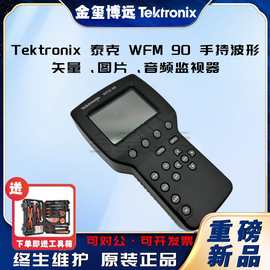 Tektronix 泰克 WFM 90 手持波形、矢量、图片、音频监视器