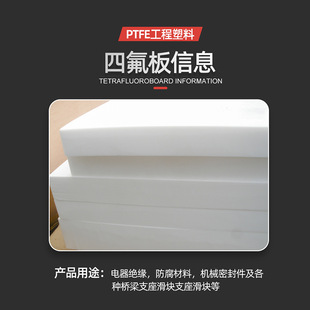 Manufacturer Wholesale Ptfe Board Ptfe Pure New Material Ptfe Board Teflon Board Stair Support Pad