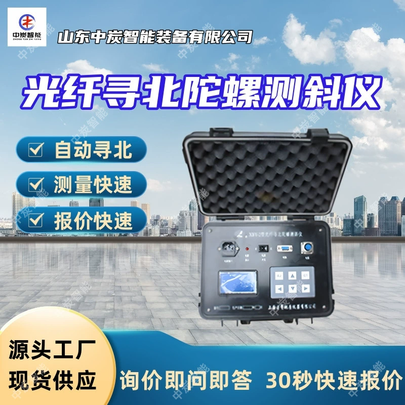 Поставка беспроводного оптического волокна, гироскопа-инклинометра для поиска севера XBY-2GW, беспроводного оптического волокна, гироскопа-инклинометра для поиска севера