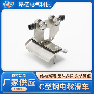 C-30 Stainless Steel Tractor Multi-Specification C-Type Steel and Cable Pulley Mobile Equipment Power Supply Device