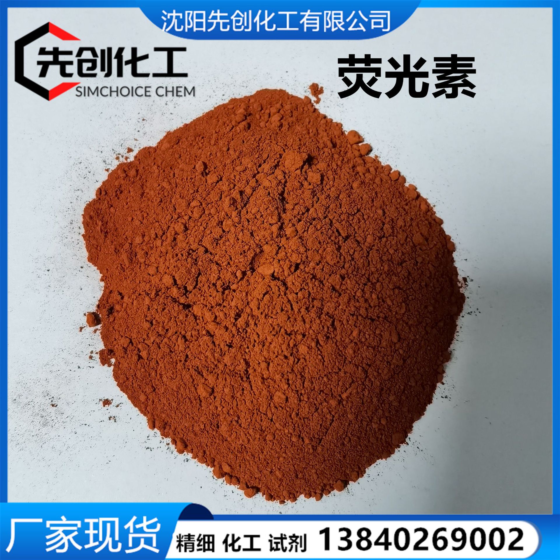 荧光素钠  荧光素  都有 98%  荧光素二钠 现货  AR 518-47-8