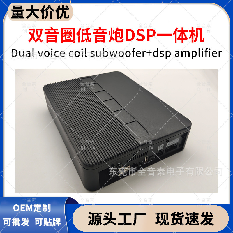 Cross-border export of car audio DSP amplifier dual-voice-coil subwoofer integrated unit high-power car audio non-destructive modification Cross-border export of car audio DSP amplifier dual-voice-coil subwoofer integrated unit high-power car audio non-destructive modification