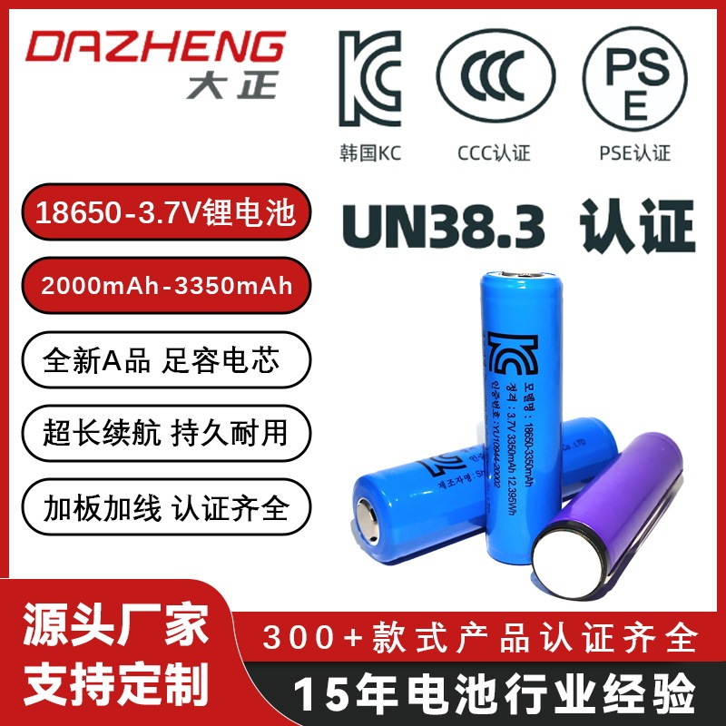 18650Kc Certified Lithium Battery Cell 2000-3350Mah 3.7V Speaker Electric Fan 3C Certified Lithium Battery 18650Kc Certified Lithium Battery Cell 2000-3350Mah 3.7V Speaker Electric Fan 3C Certified Lithium Battery