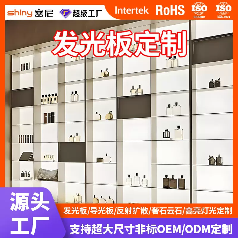酒柜发光背光板LED导光板奢石大理石杜邦纸发光板幻彩RGB律动发光