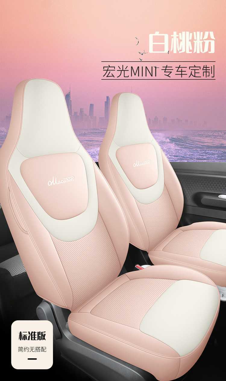 24 models of Wuling Hongguang third-generation Macaron mini EV seat covers, full-coverage car seat cushions