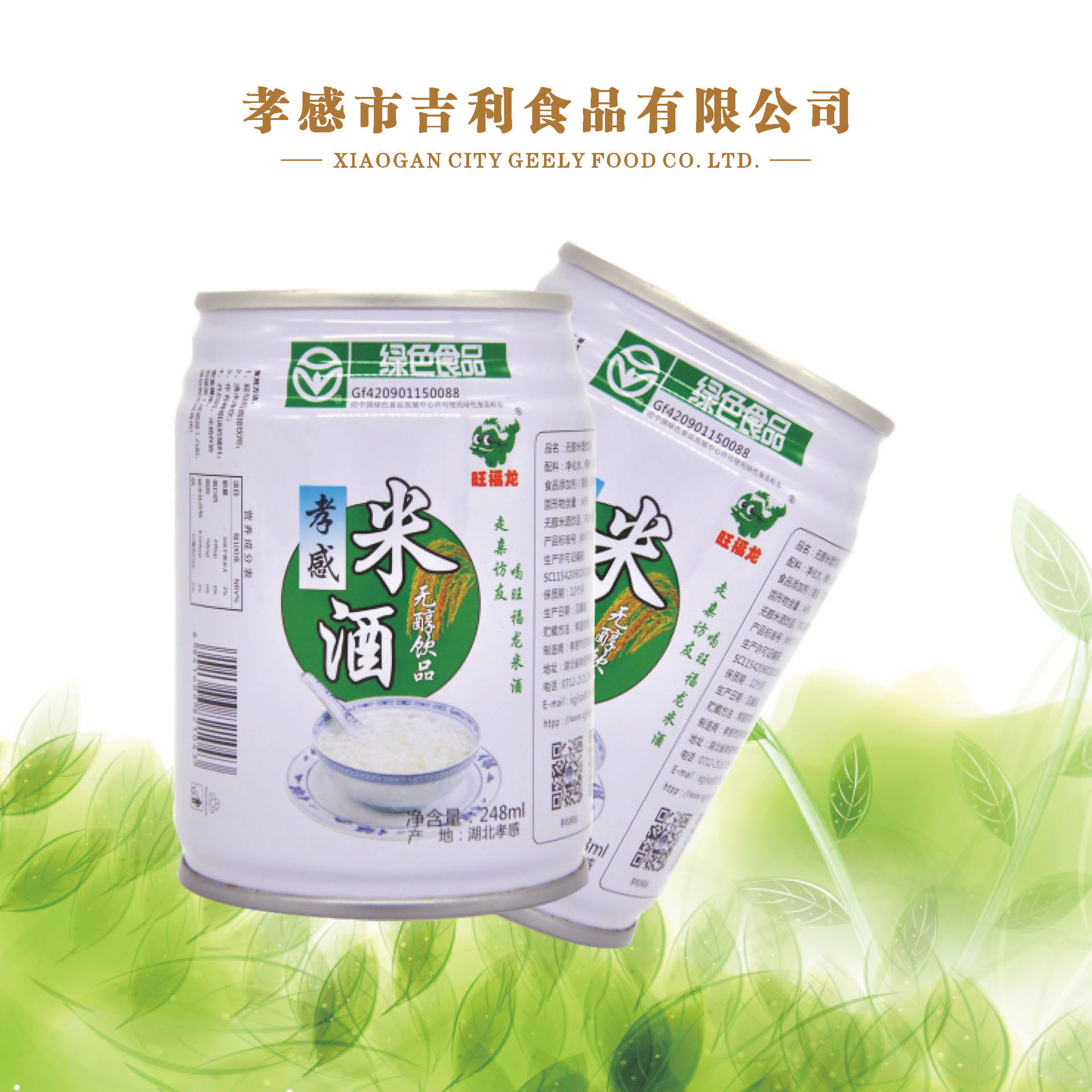 Hubei Specialty Xiangtan Laozhao Rice Wine Canned Beer 248ml Can Minimum Order Wholesale Factory Direct Sales