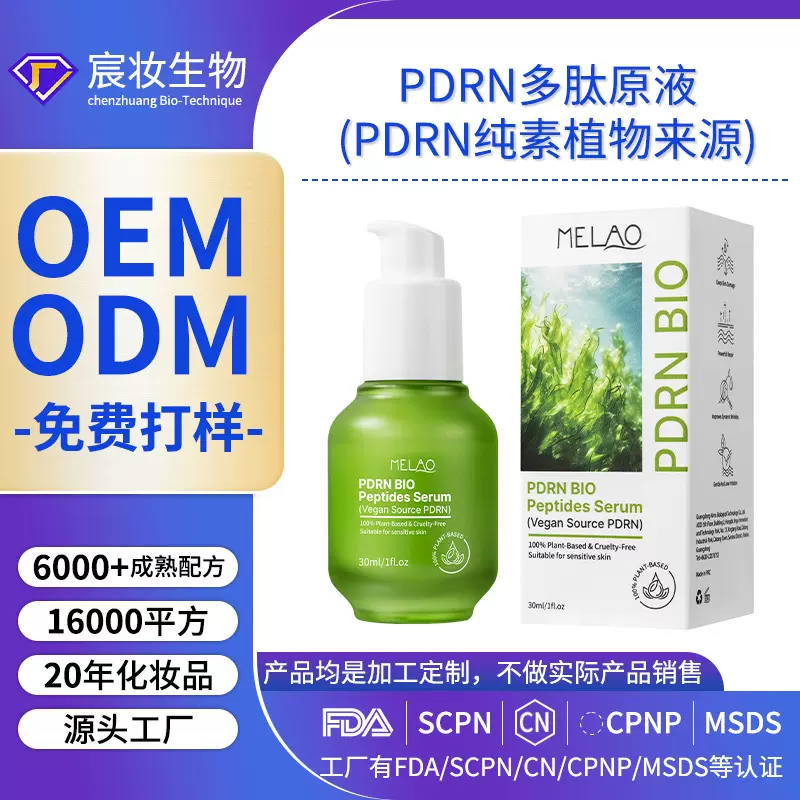 亚马逊新品PDRN原液纯素植物来源面部护理修护抗皱淡化细纹精华液