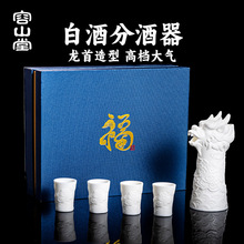 容山堂龙年酒具套装白瓷白酒杯子酒壶分酒器清酒杯家用酒盅礼盒装