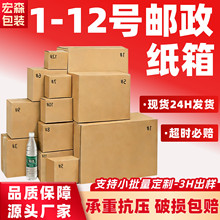 淘宝纸箱邮政纸箱半高加硬三层特硬10号纸箱电商专用打包快递纸箱