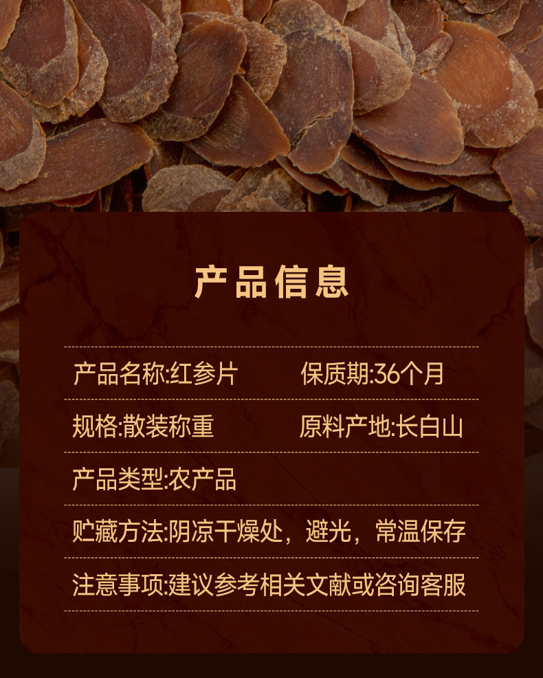 Unsweetened Red Ginseng Slices Changbai Mountain Large Sliced Dried Ginseng Root for Cooking and Tea preparation