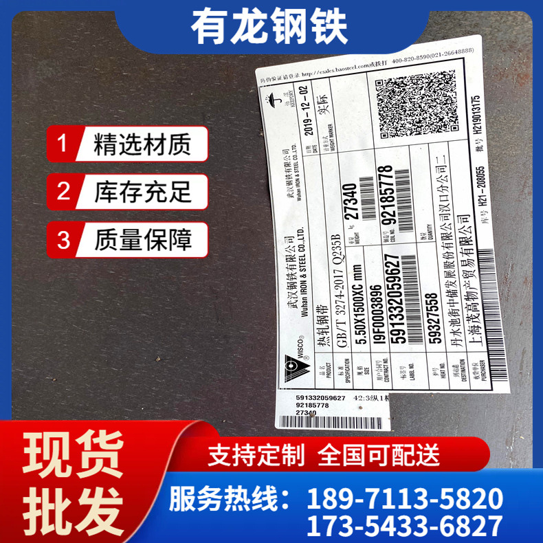 武汉热轧低合金钢板批发 锰板q355B四切边钢板Q345B武钢出厂平板