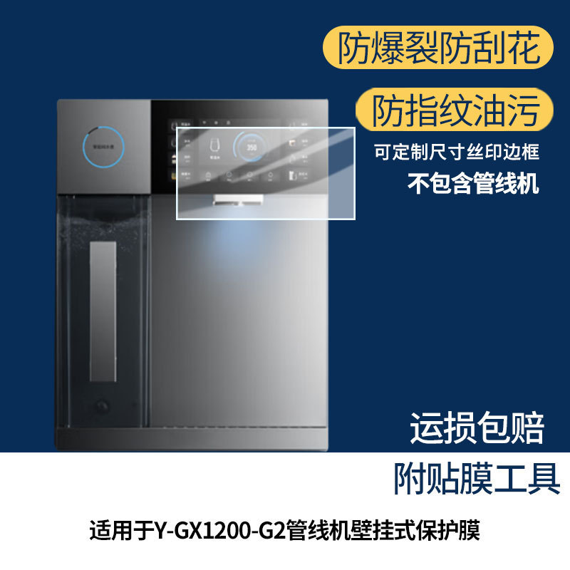 Suitable for Kaidu (Casdon) Y-Gx1200-G2 Pipeline Machine Wall-Mounted Screen Film Type Paper-Like Soft Film Suitable for Kaidu (Casdon) Y-Gx1200-G2 Pipeline Machine Wall-Mounted Screen Film Type Paper-Like Soft Film